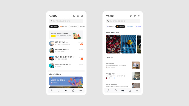 오픈채팅 3탭 이미지