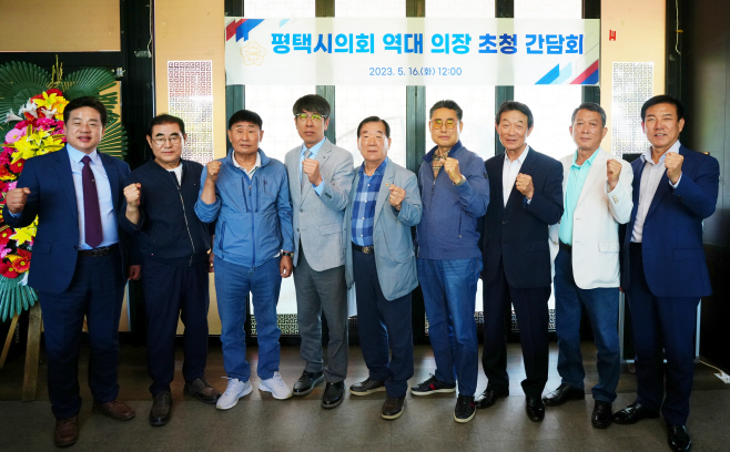 평택시의회, 역대 의장들과의 오찬 간담회 가져