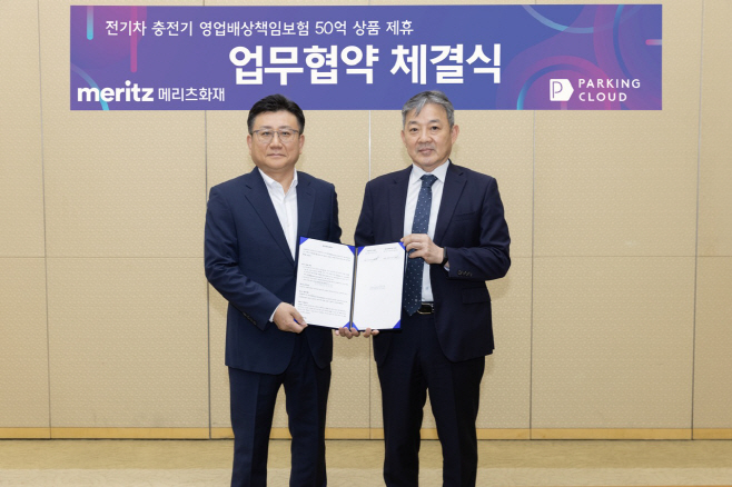 [메리츠화재]파킹클라우드와 업무협약 체결_보도사진2