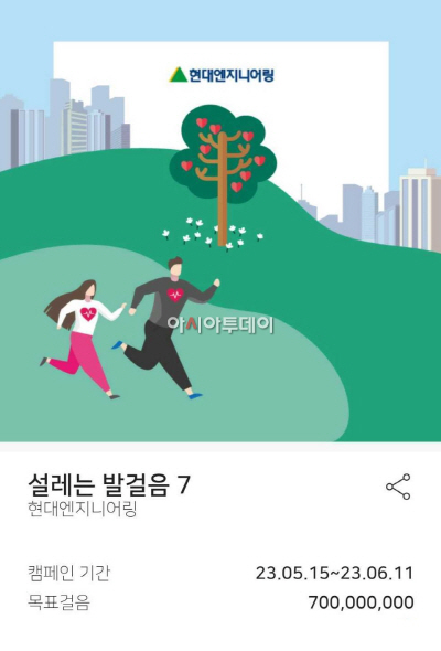 사진_현대엔지니어링 설레는 발걸음 캠페인 7 진행