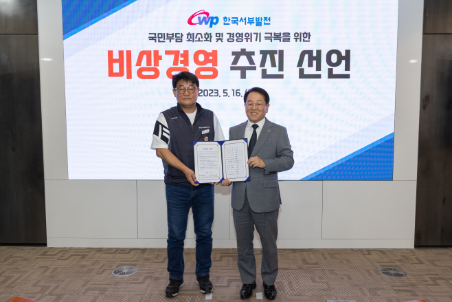 서부발전, 국민부담 경감 위한 비상경영 선언