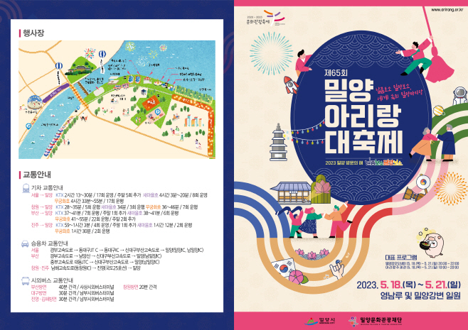 제65회 밀양아리랑대축제 리플릿(최종)_1