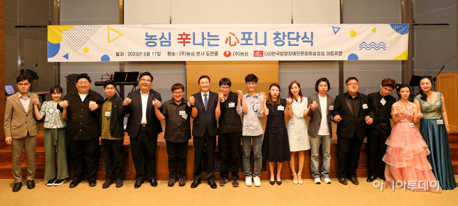 농심 신나는 심포니 창단식