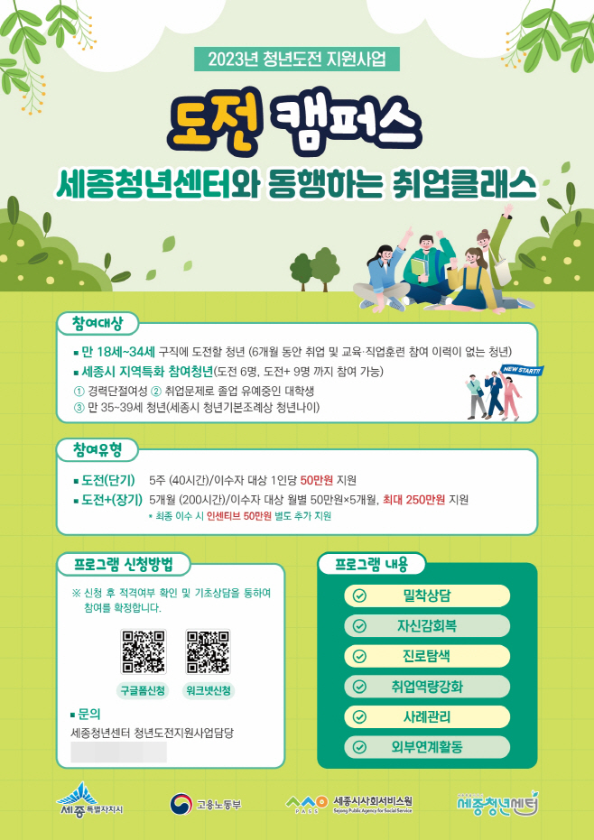 2023년_청년_도전캠퍼스_홍보포스터(청년정책담당관)