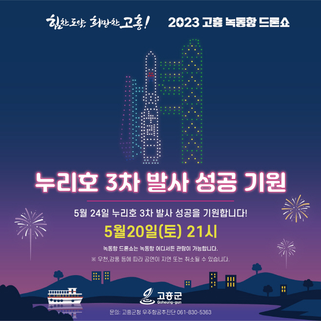 녹동항 드론쇼 5월 20일 특별공연