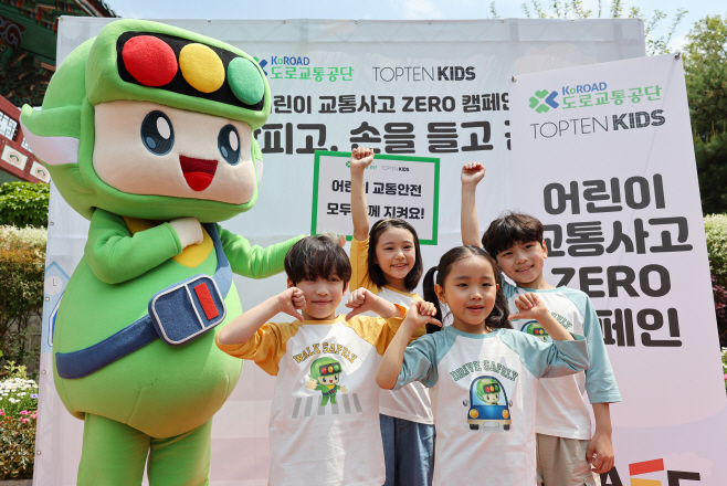 어린이 교통사고 ZERO 캠페인