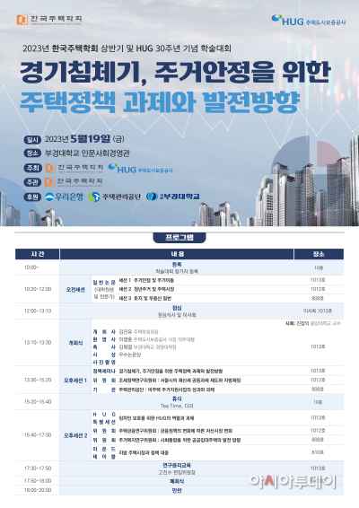 [주택학회] 2023 상반기학술대회 포스터(A2)