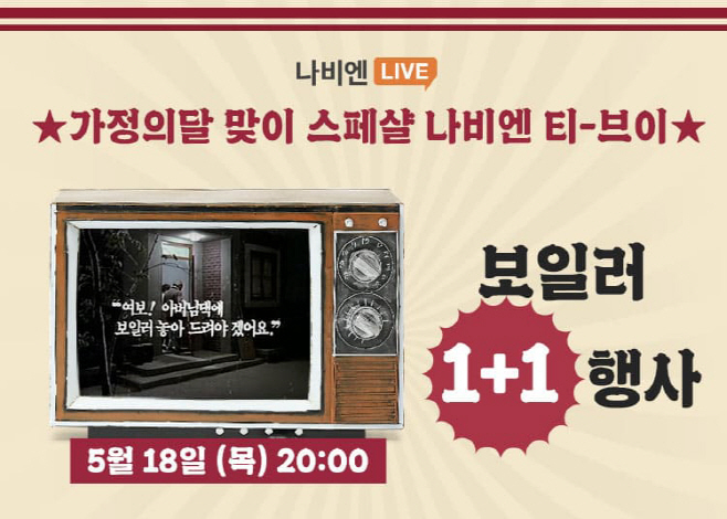 [첨부이미지] 나비엔 라이브방송 이미지