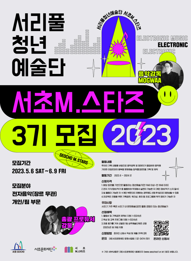 서리풀청년예술단 3기 모집 포스터(465x636)