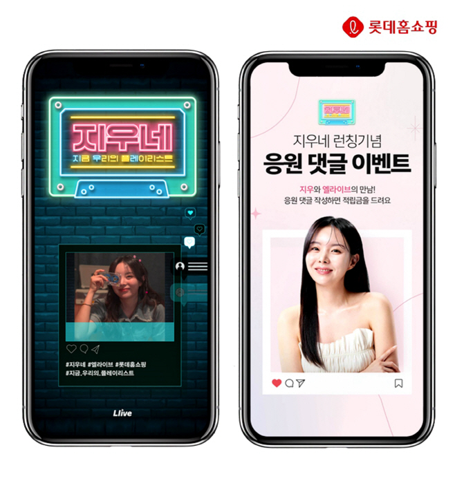 롯데홈쇼핑