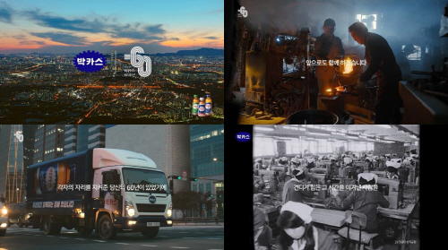 「반출」동아제약 박카스, 60주년 영상 광고 온에어