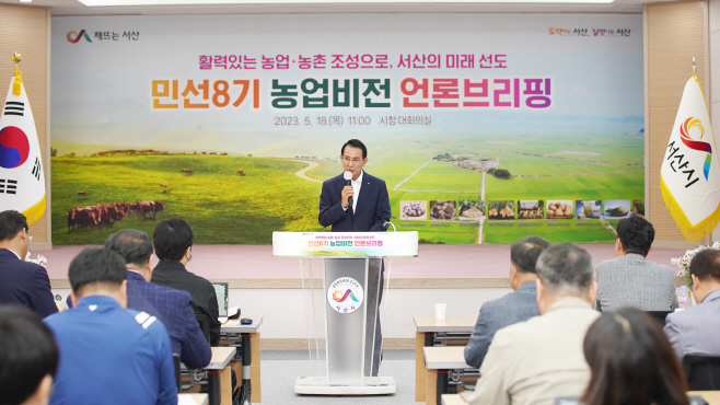 이완섭 서산시장 “전국 최고의 선진농업도시로 도약 시키겠다