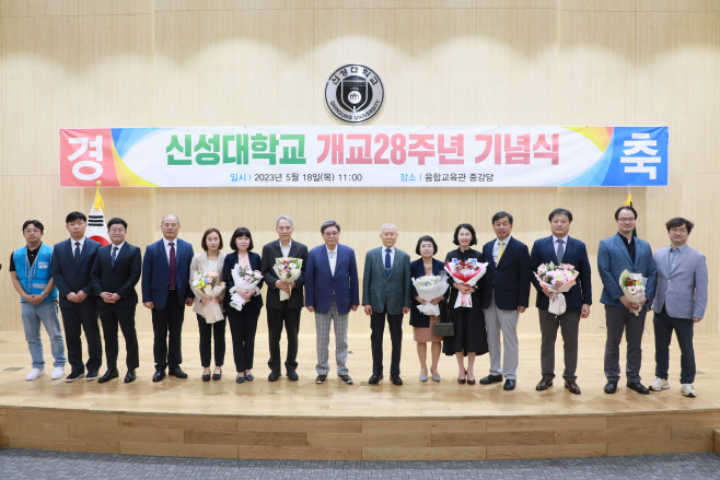개교 28주년을 맞이한 신성대학교...“새 출발 다짐”