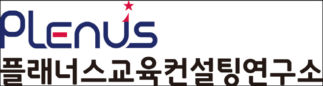 [교원_사진자료] 플래너스교육컨설팅연구소 BI 이미지 (1)