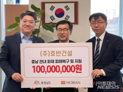호반건설, 충남도청에 산불 복구 성금 1억원 기탁