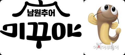 0519 농촌진흥과-NEW 브랜드 및 캐릭터로 남원추어
