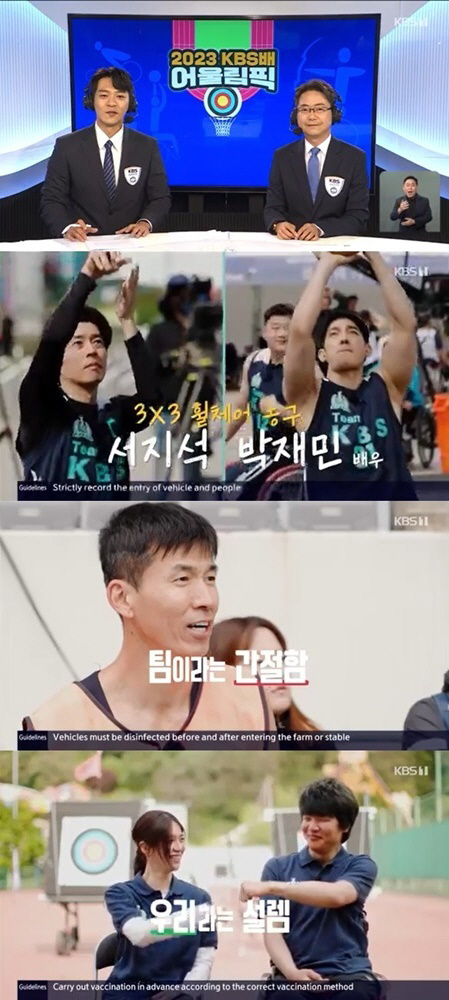 230520 KBS _어울림픽_ 보도자료