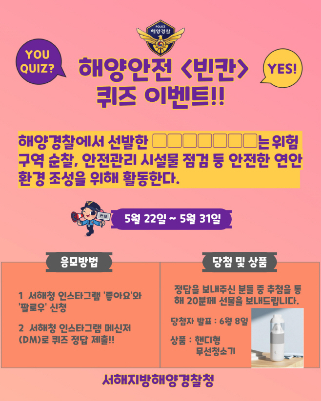 서해해경