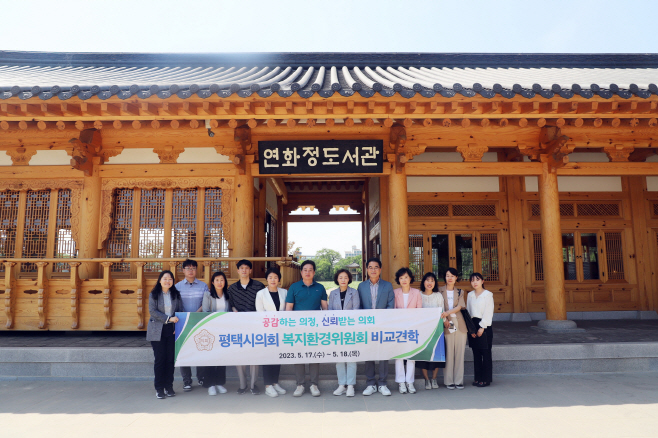 평택시의회, 상반기 비교견학 실시