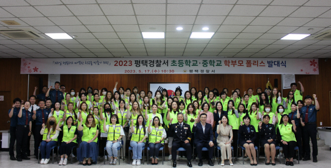 평택서, 초·중학교 학부모폴리스 발대식 가져