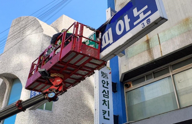 서대문구 풍수해 대비 주인 없거나 낡은 간판 무상 철거
