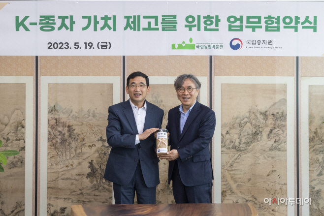 (국립종자원)업무협약식 사진 (1)