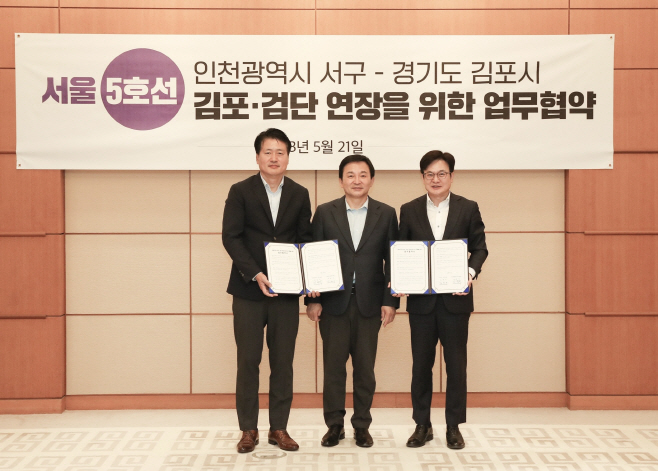 김포검단 연장을위한 업무협약 2