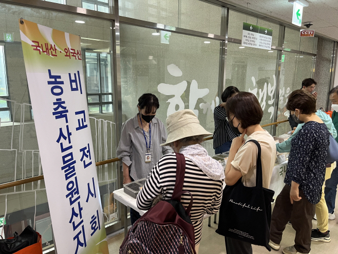 원산지 비교전시회