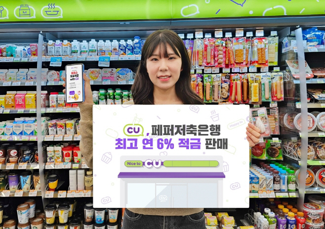 CU 페퍼스 적금 판매_2
