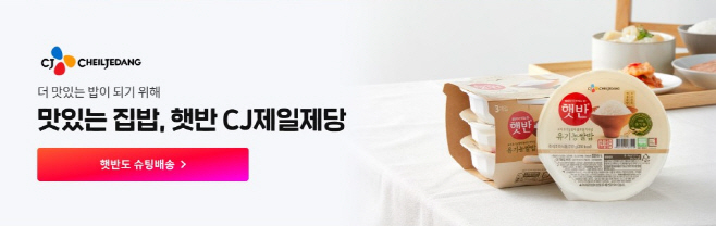 [참고이미지] 11번가 하루만에 팅받네 캠페인_CJ제일제당_PC