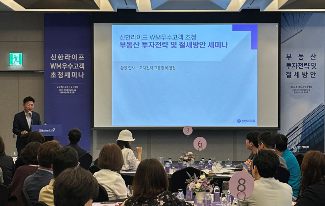 [사진자료] 20230522 신한라이프, 우수고객 초청