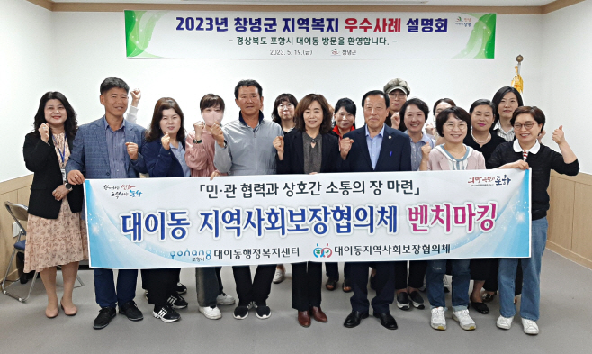 창녕군 지역복지 우수사례 전국 각지에서 방문 잇따라
