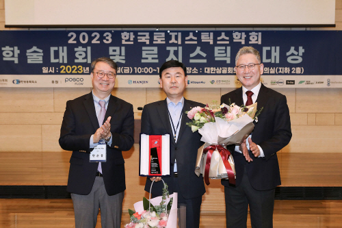 한국로지스틱스대상 시상식에서 수상