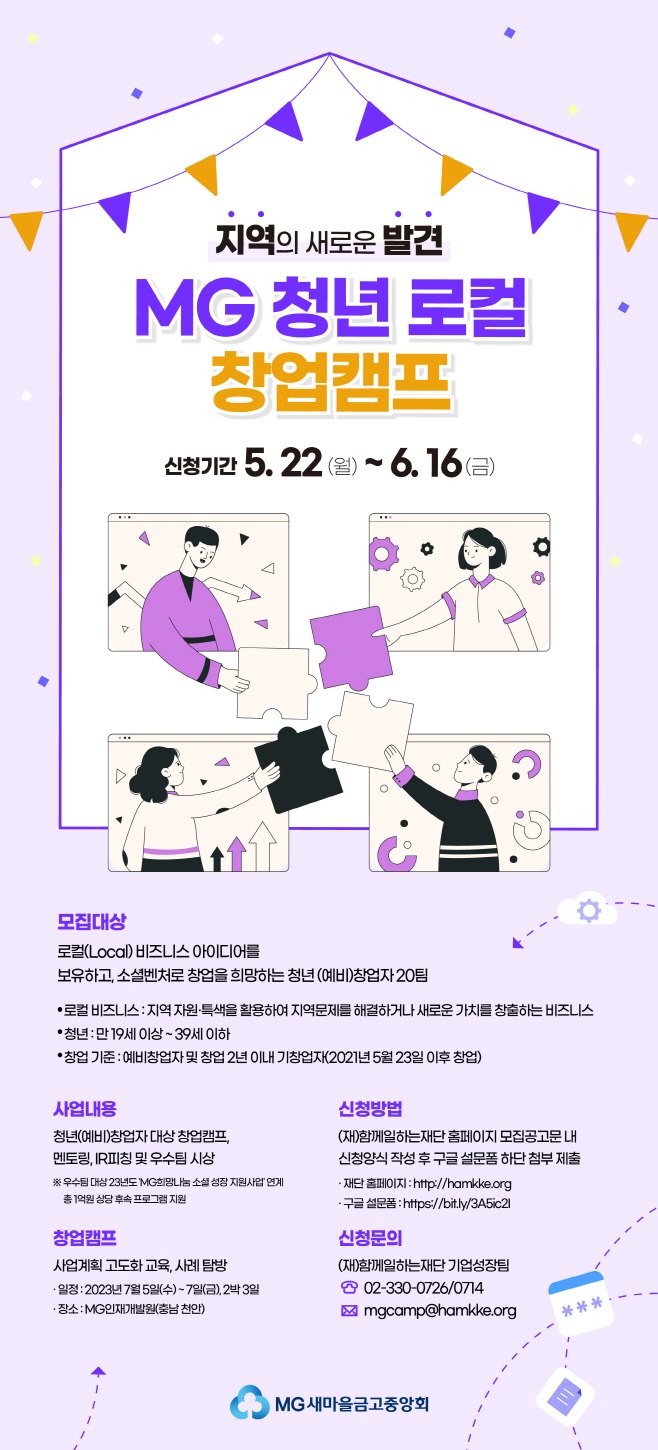 [보도자료 이미지][2023.05.22.]창업캠프