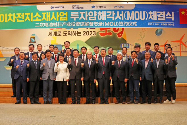 이차전지소재사업 포항 투자협약식