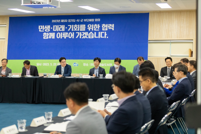 경기도－시·군 부단체장 회의