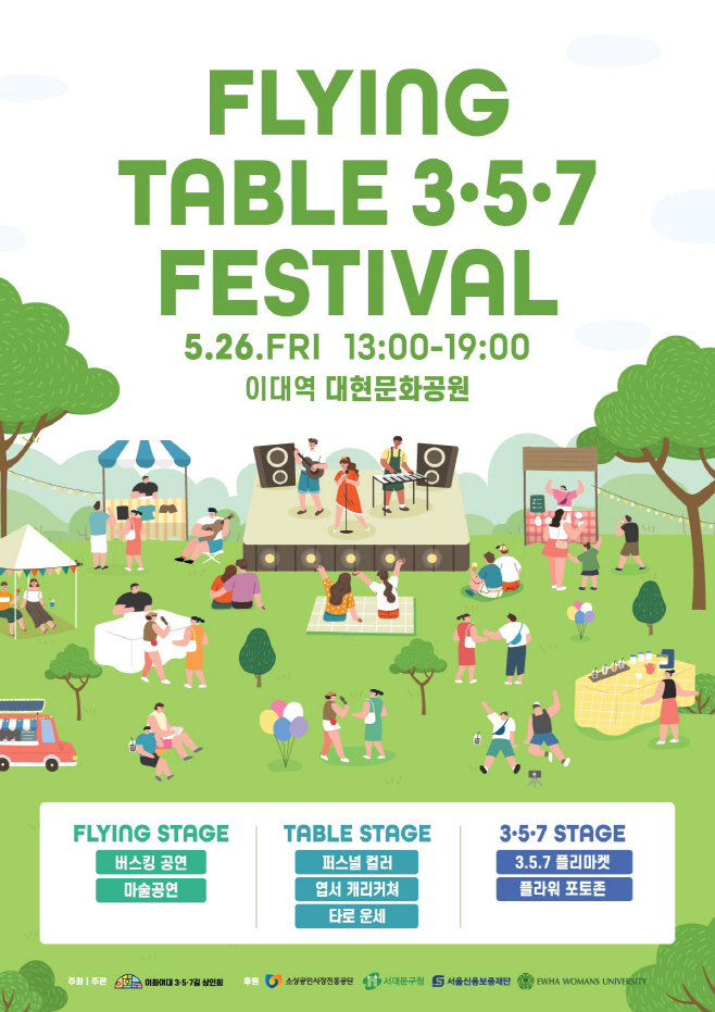 이대역 인근 대현문화공원으로 5월의 소풍 오세요