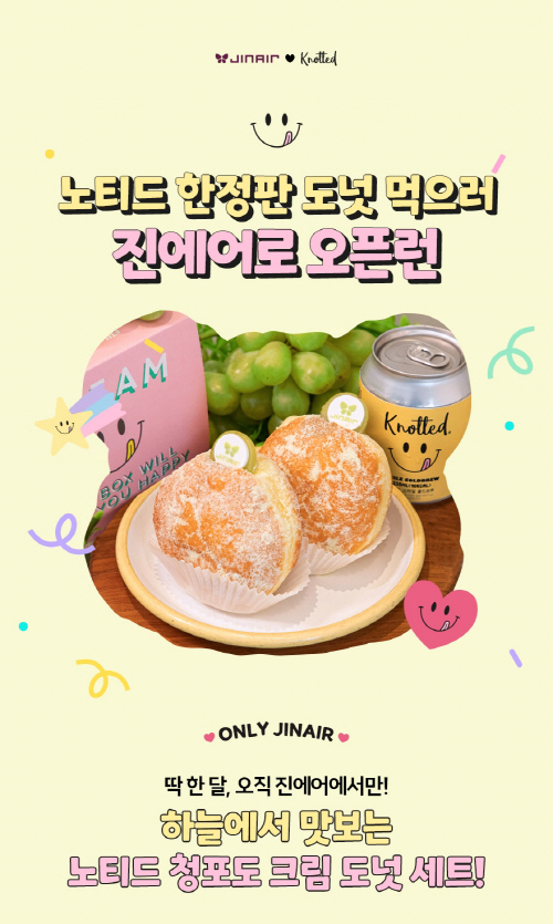 진에어, 노티드