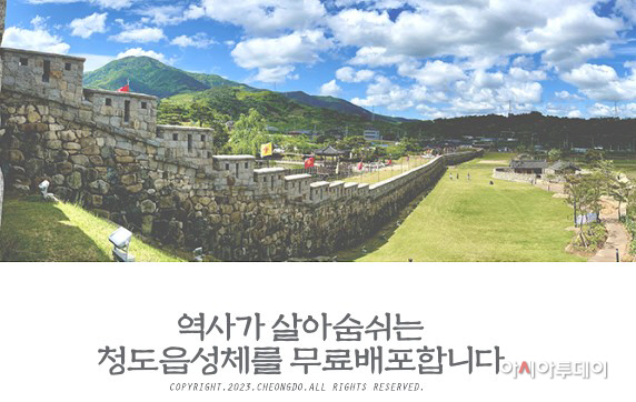 청도읍성, 이제 폰트로도 홍보한다