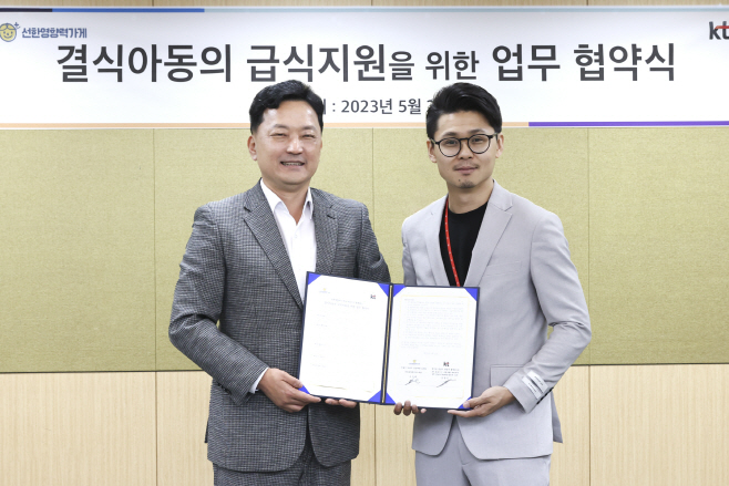 [KT사진1] 결식아동 급식지원 협력