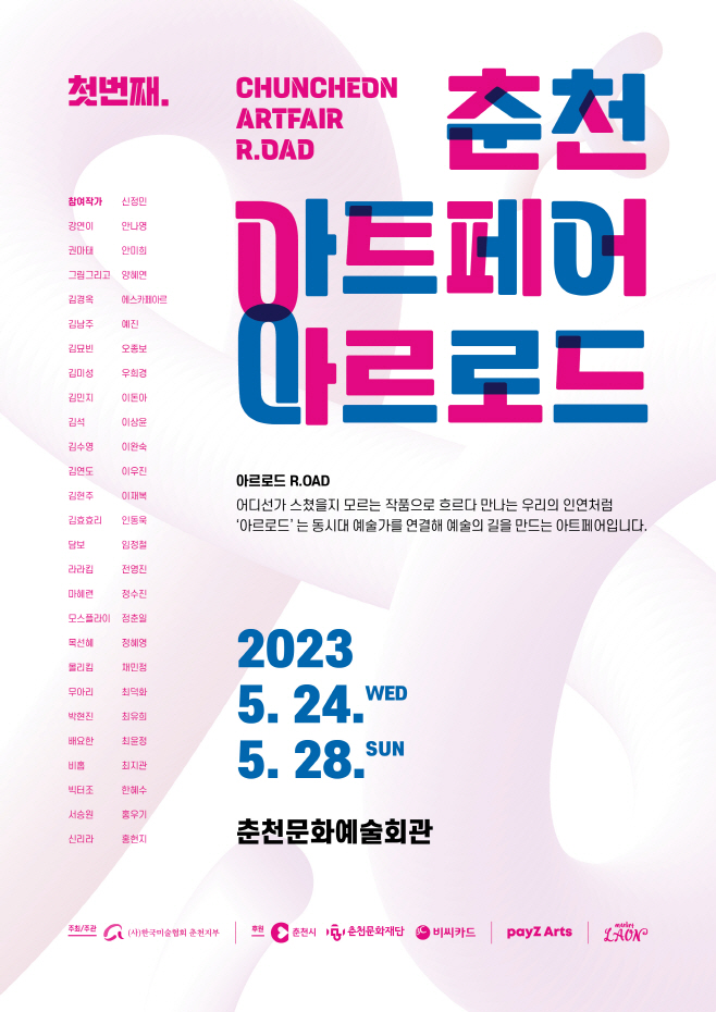 (사진) BC, 미술품 거래 플랫폼 대규모 아트페어로 영역 확장