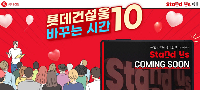 롯데건설