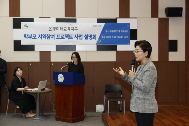 20230522 은평 학부모회 지역 참여 프로젝트 설명회 0052