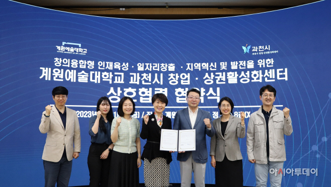1. 과천시 창업 상권활성화센터 상호협력 협약식