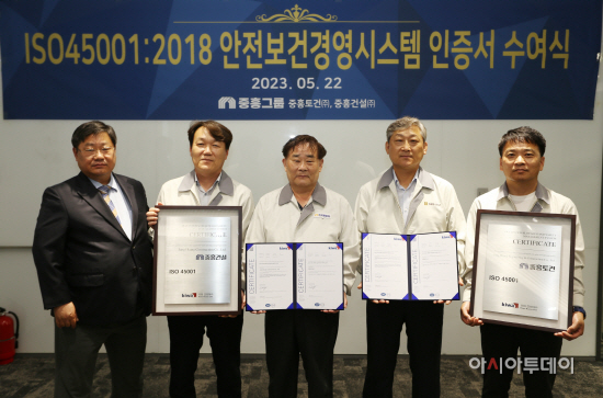 중흥그룹 안전보건경영시스템 인증