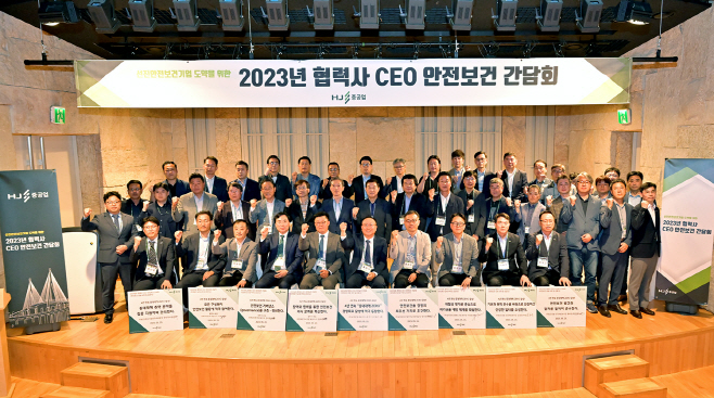 HJ중공업 협력사 CEO 안전보건 간담회