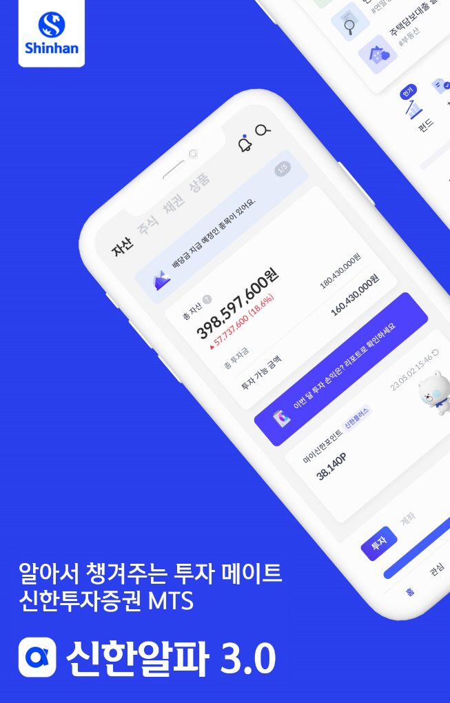 신한투자증권 MTS