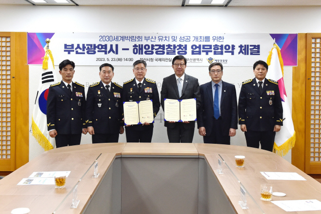 부산시-해양경찰청