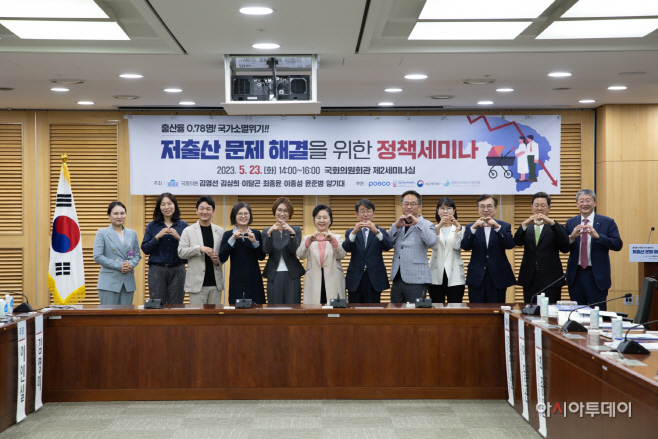 230523_저출산 문제 해결을 위한 정책세미나