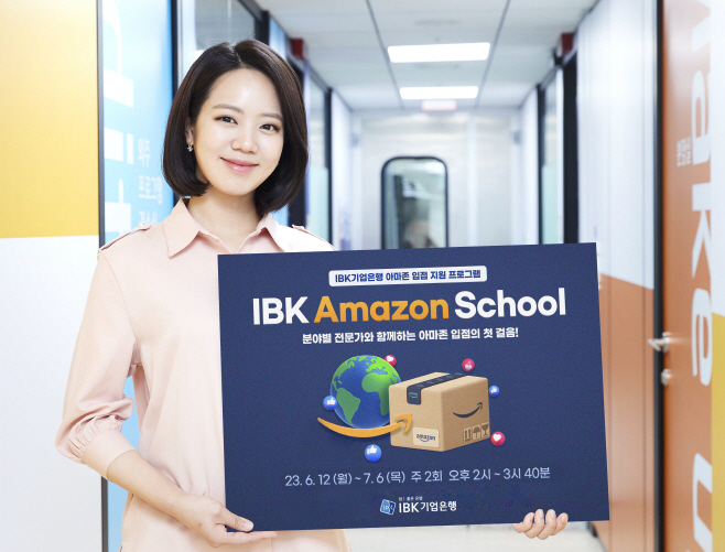 20230523 IBK아마존스쿨